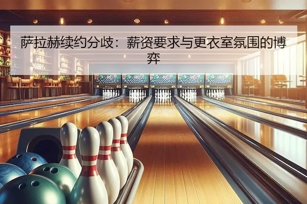 sa-la-he-xu-yue-fen-qi-xin-zi-yao-qiu-yu-geng-yi-shi-fen-wei-de-bo-yi-2-353.jpg